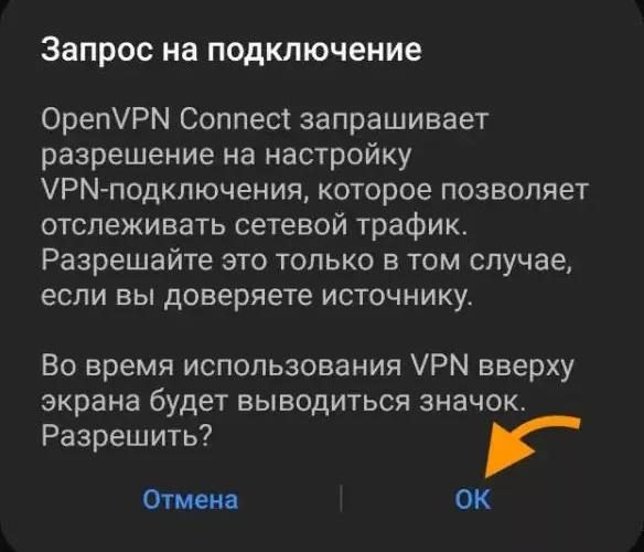 Изображение приложения OpenVPN